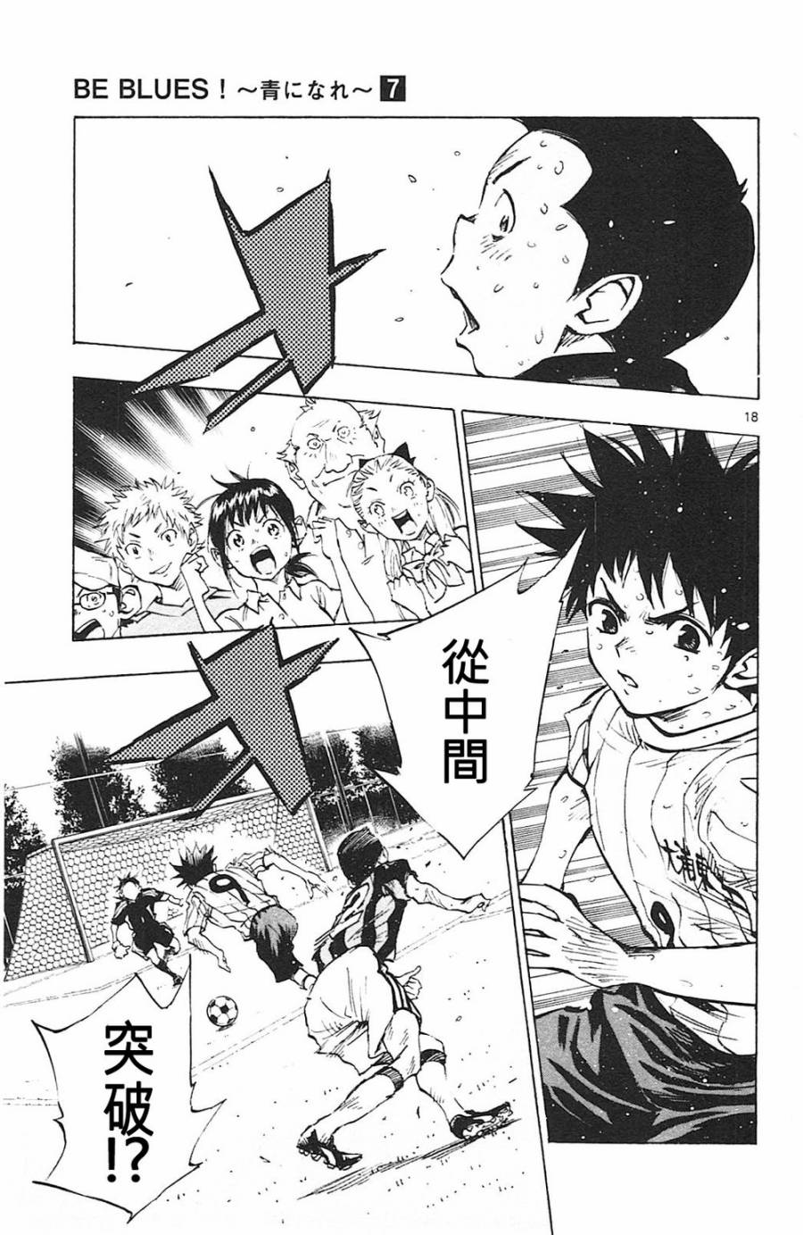 BE BLUES!~化身为青韩漫全集-第61话无删减无遮挡章节图片 