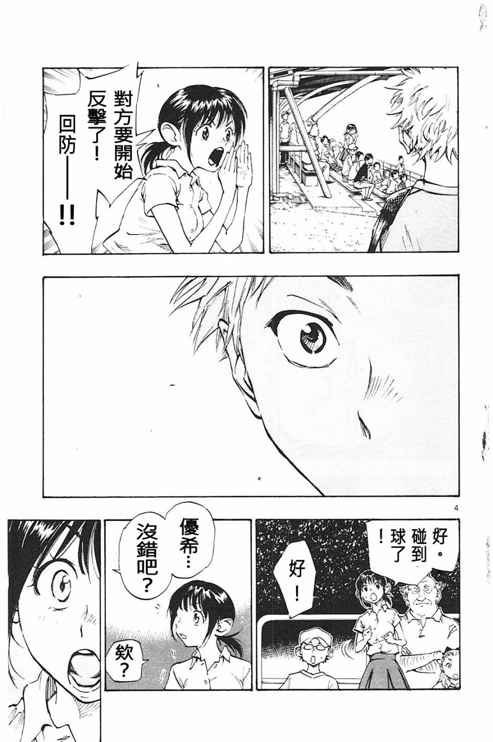 BE BLUES!~化身为青韩漫全集-第61话无删减无遮挡章节图片 