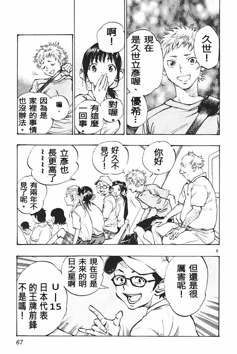 BE BLUES!~化身为青韩漫全集-第61话无删减无遮挡章节图片 
