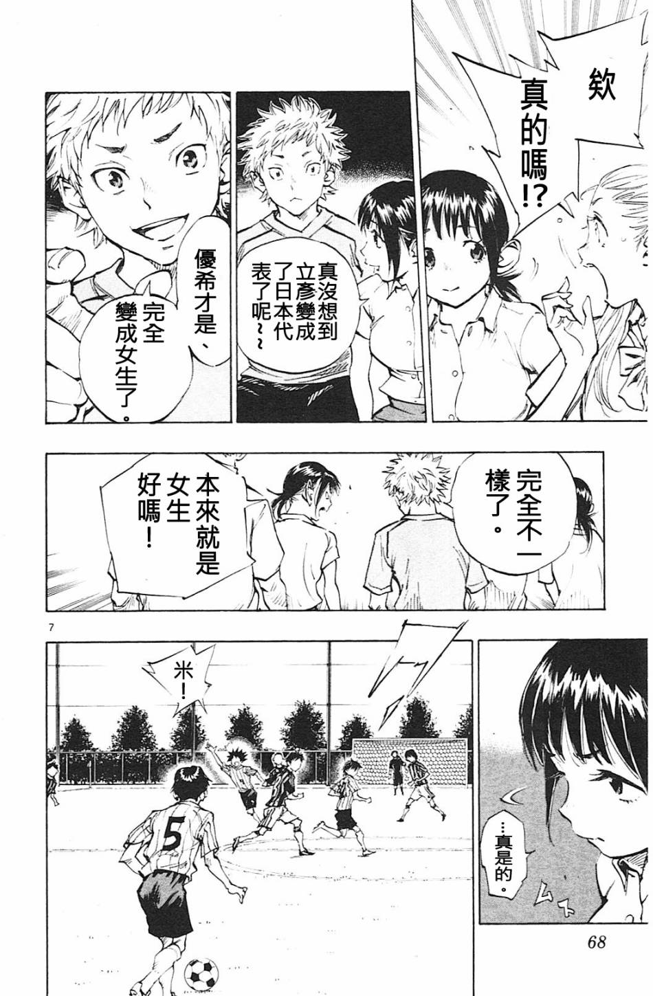 BE BLUES!~化身为青韩漫全集-第61话无删减无遮挡章节图片 