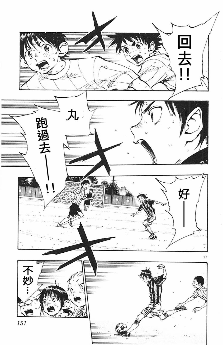 BE BLUES!~化身为青韩漫全集-第65话无删减无遮挡章节图片 