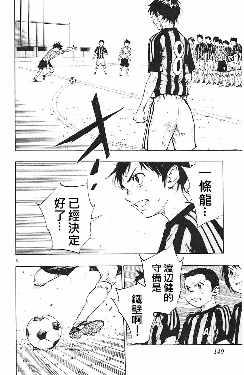 BE BLUES!~化身为青韩漫全集-第65话无删减无遮挡章节图片 