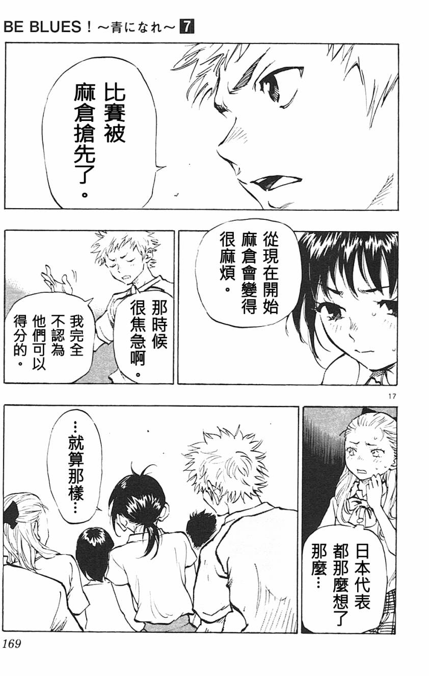 BE BLUES!~化身为青韩漫全集-第66话无删减无遮挡章节图片 