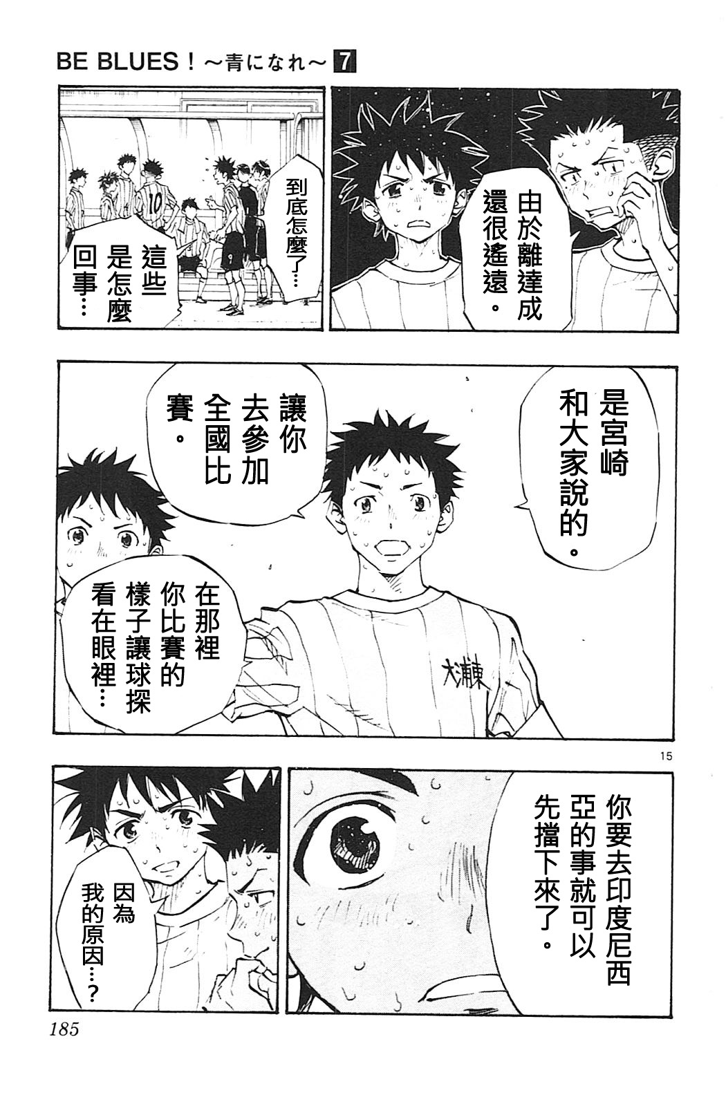 BE BLUES!~化身为青韩漫全集-第67话无删减无遮挡章节图片 