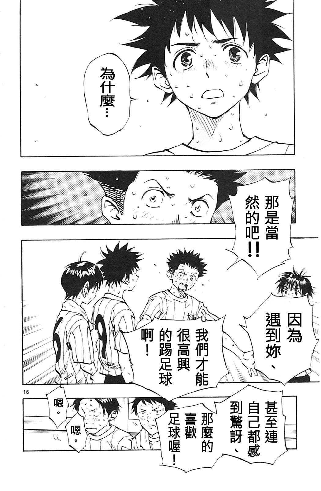 BE BLUES!~化身为青韩漫全集-第67话无删减无遮挡章节图片 
