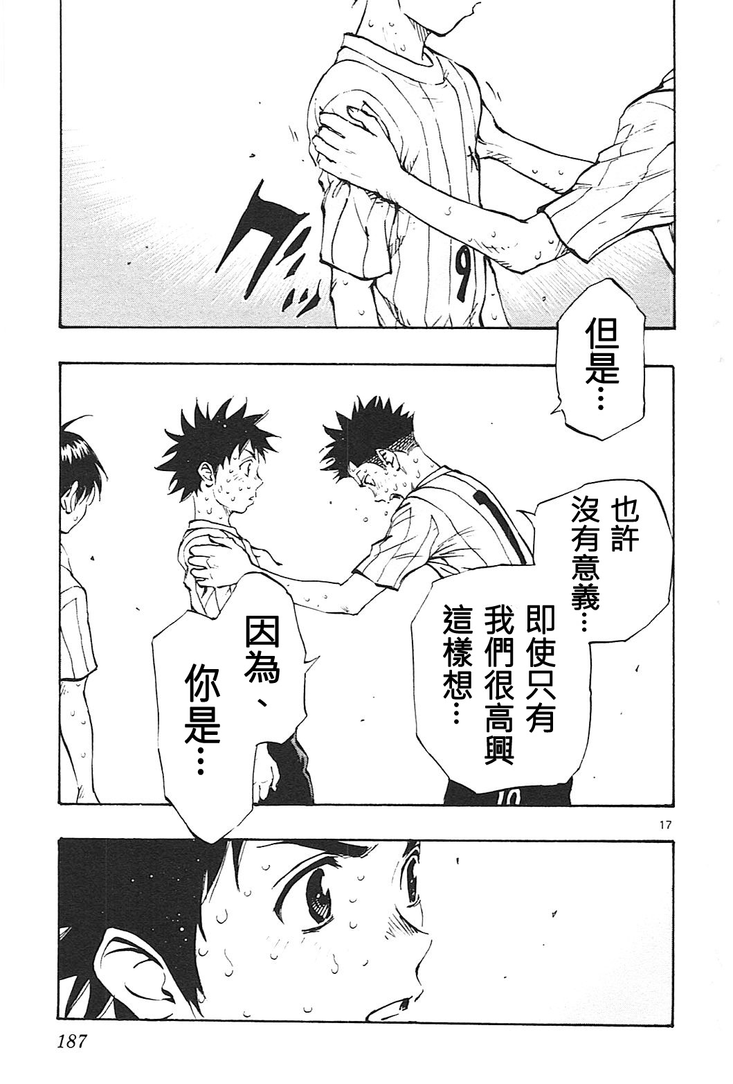 BE BLUES!~化身为青韩漫全集-第67话无删减无遮挡章节图片 