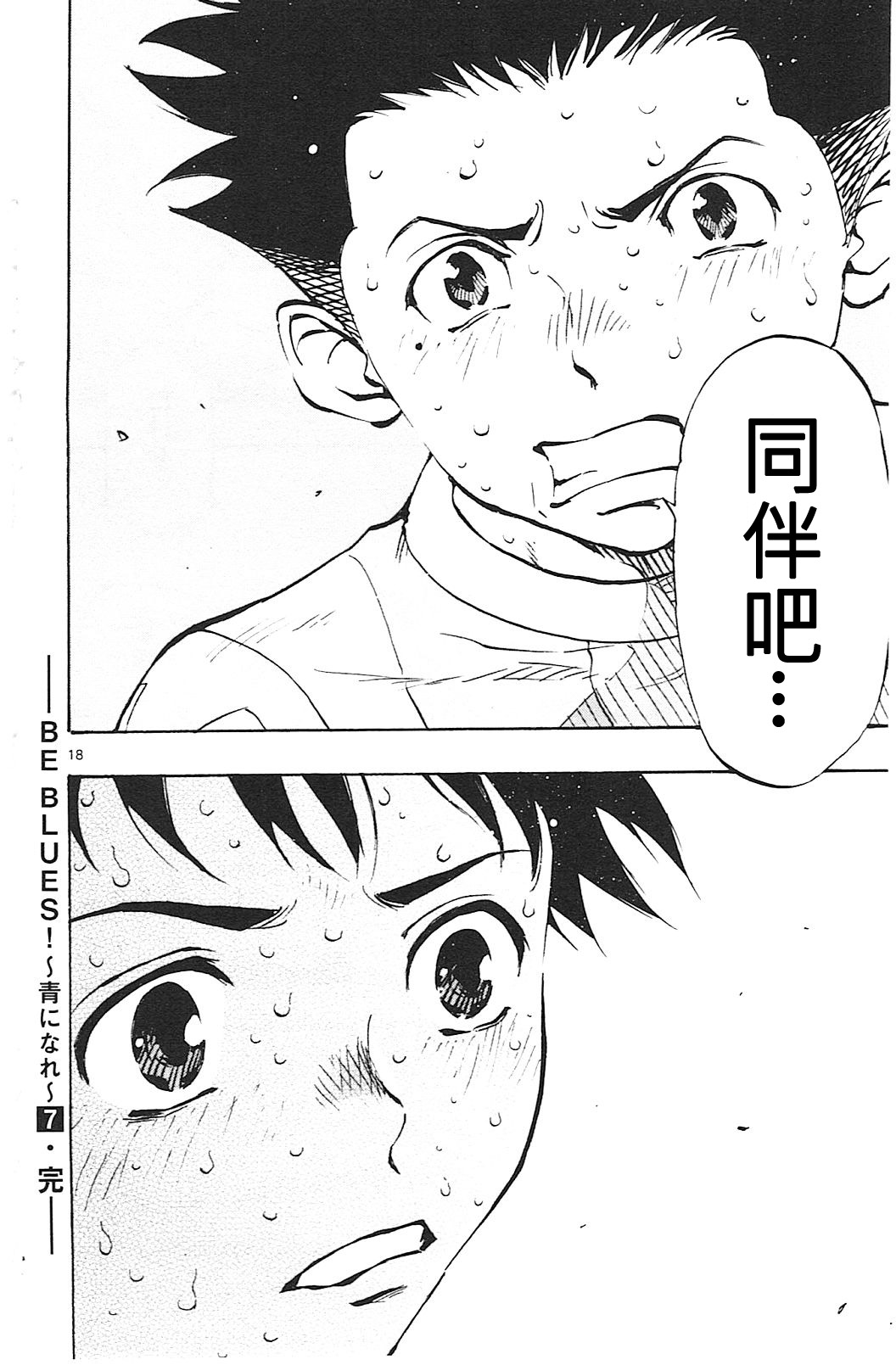 BE BLUES!~化身为青韩漫全集-第67话无删减无遮挡章节图片 