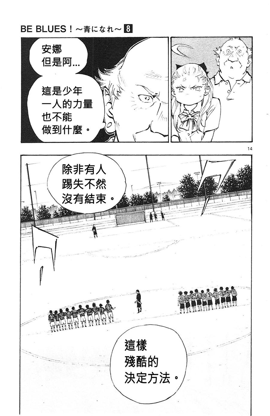 BE BLUES!~化身为青韩漫全集-第75话无删减无遮挡章节图片 