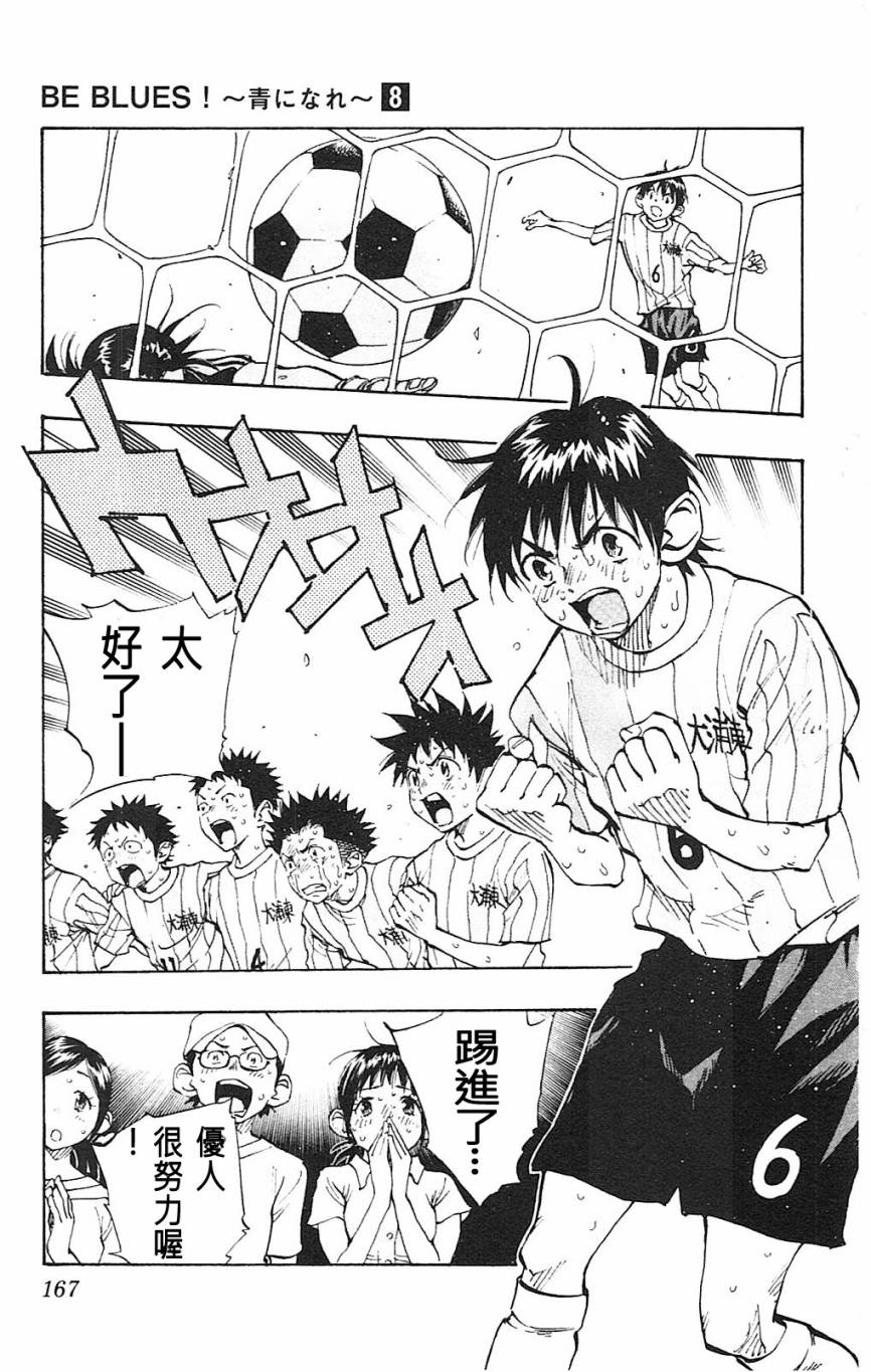 BE BLUES!~化身为青韩漫全集-第76话无删减无遮挡章节图片 