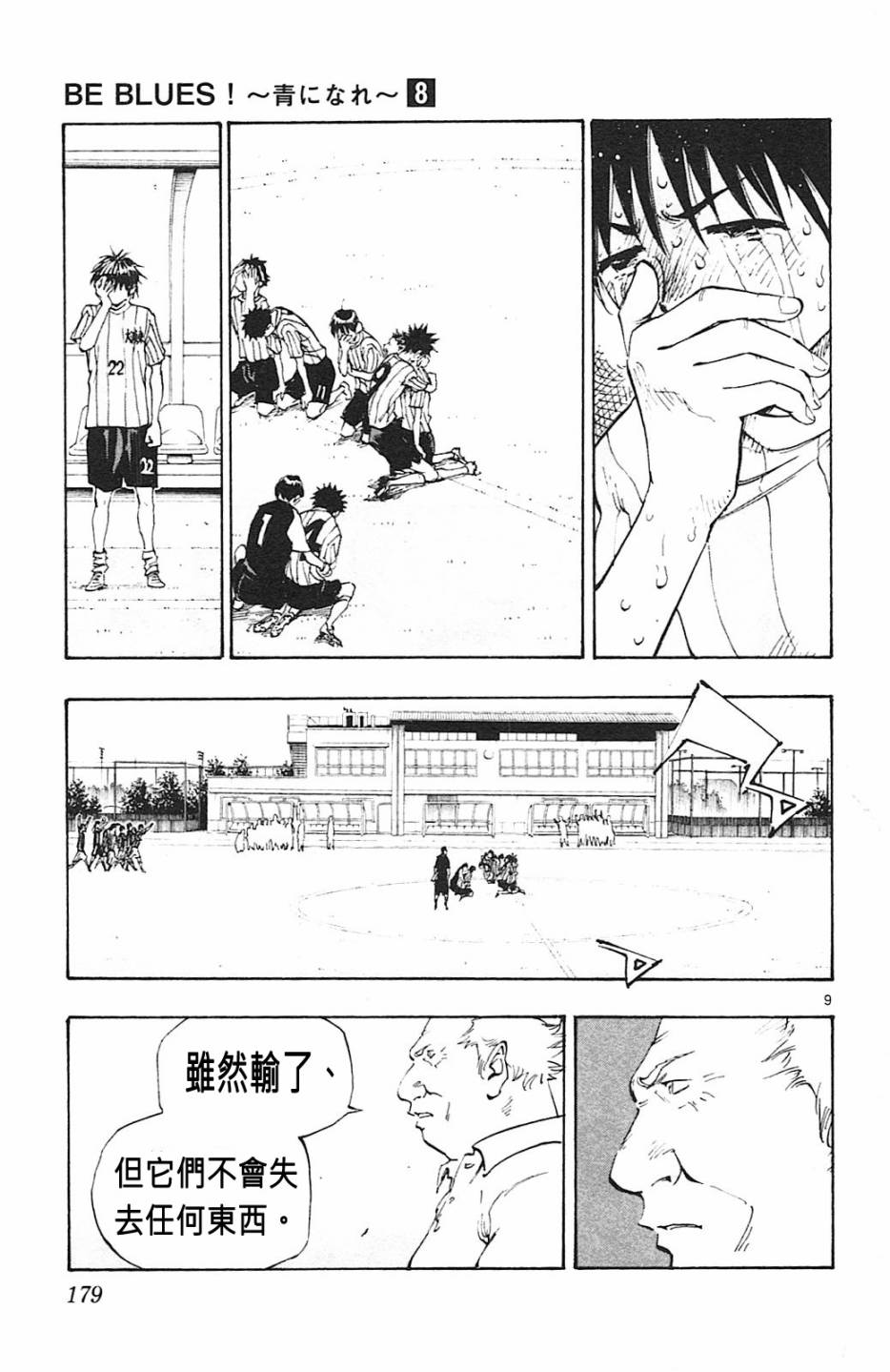 BE BLUES!~化身为青韩漫全集-第77话无删减无遮挡章节图片 