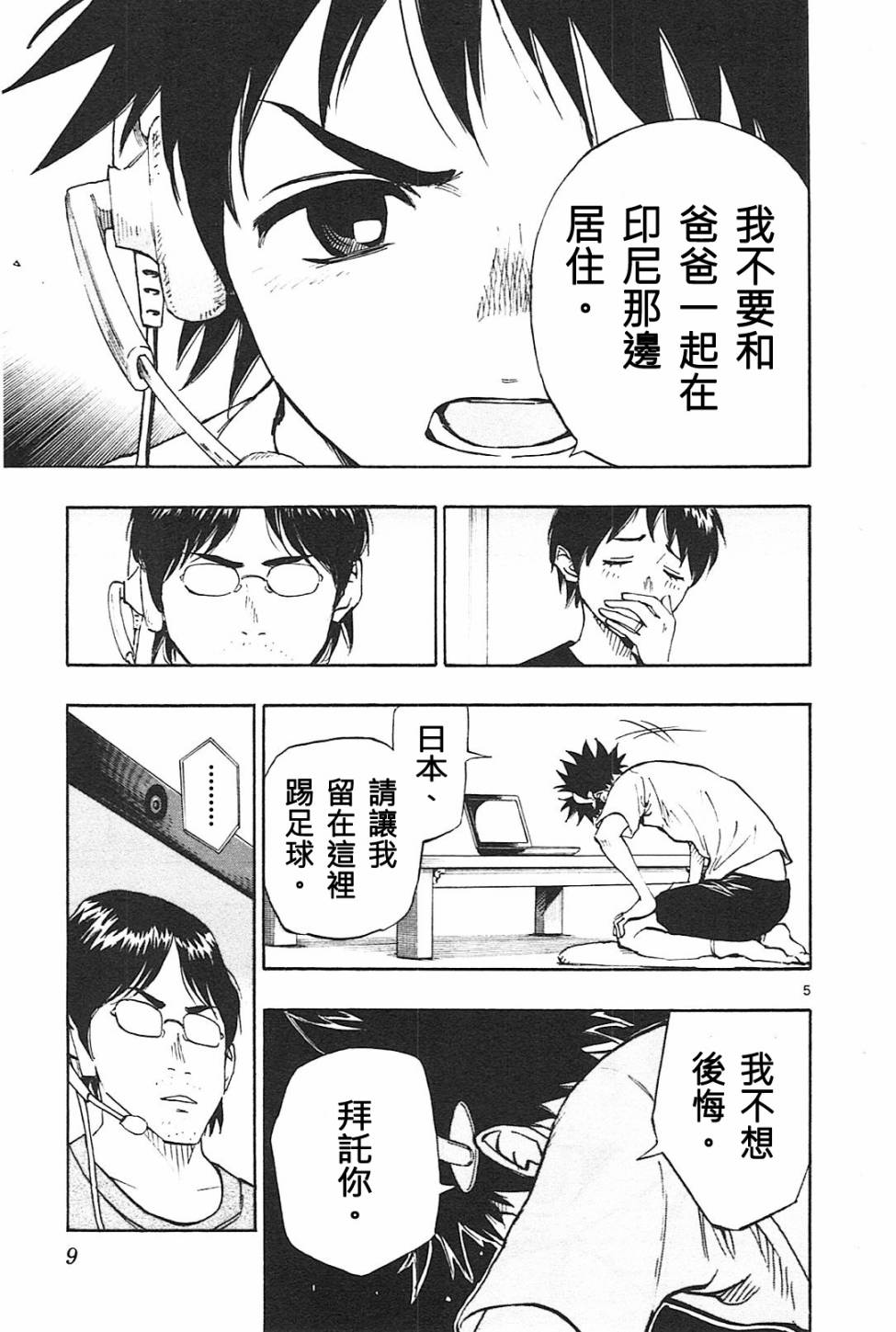 BE BLUES!~化身为青韩漫全集-第78话无删减无遮挡章节图片 