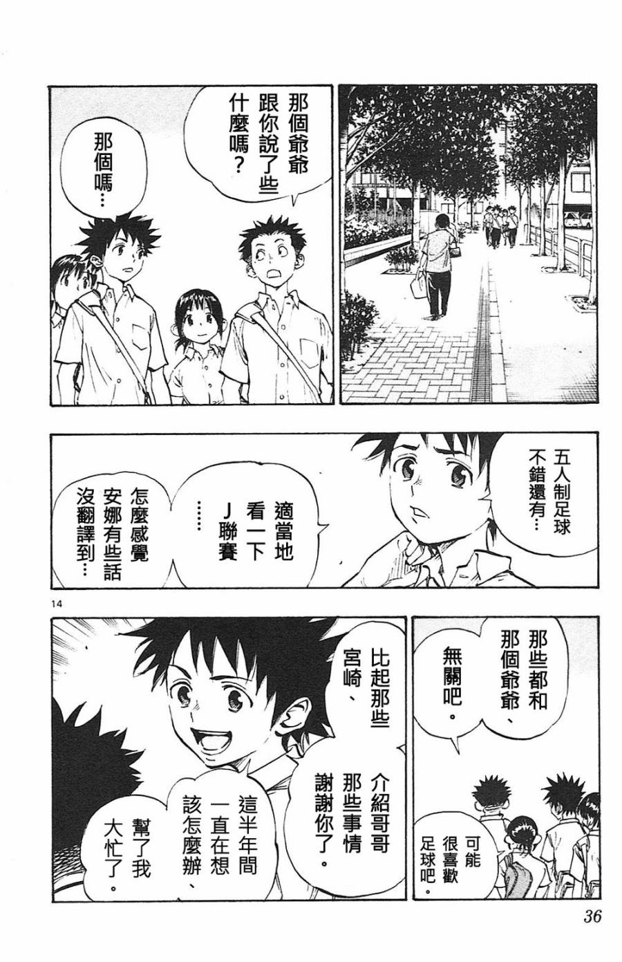 BE BLUES!~化身为青韩漫全集-第79话无删减无遮挡章节图片 