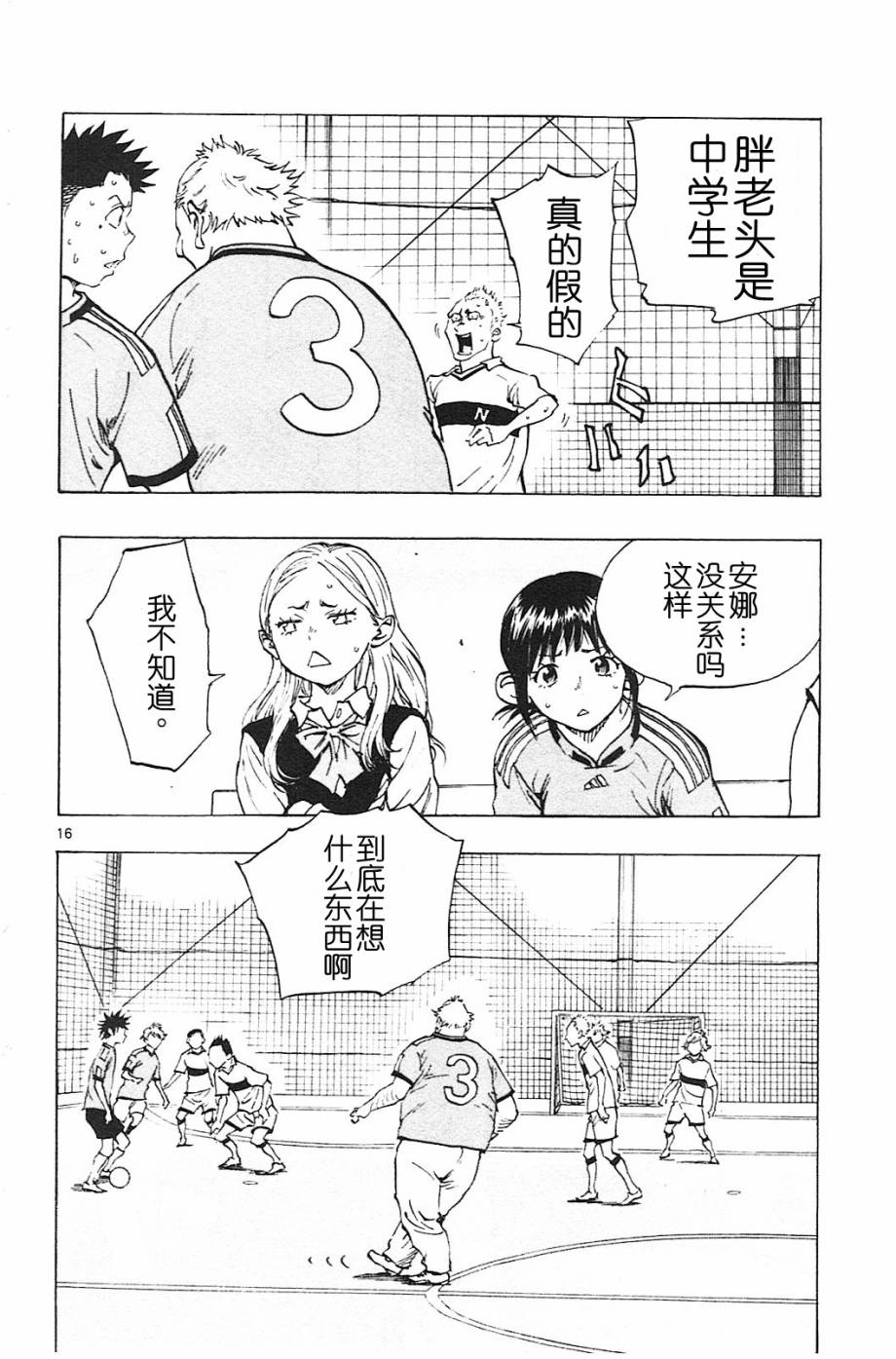 BE BLUES!~化身为青韩漫全集-第80话无删减无遮挡章节图片 