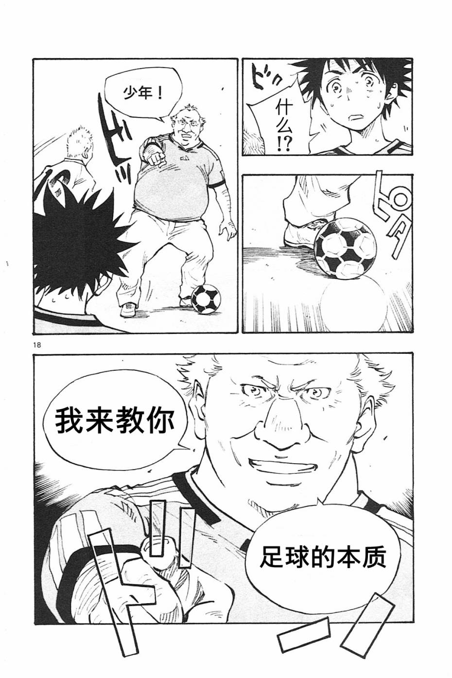 BE BLUES!~化身为青韩漫全集-第80话无删减无遮挡章节图片 