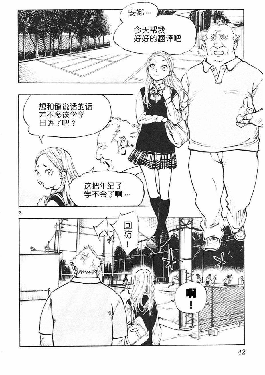 BE BLUES!~化身为青韩漫全集-第80话无删减无遮挡章节图片 