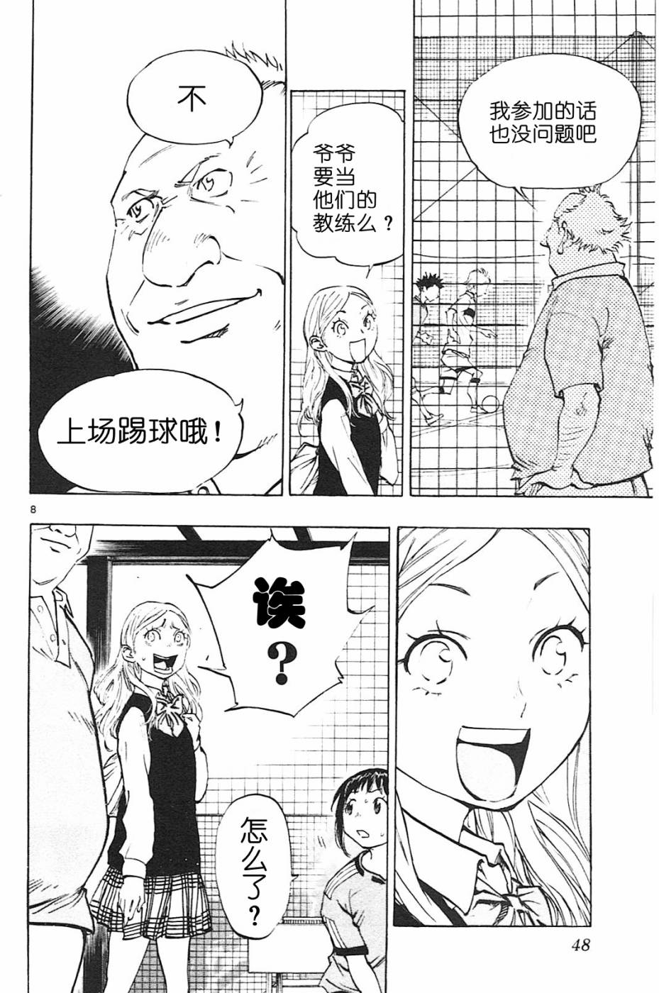 BE BLUES!~化身为青韩漫全集-第80话无删减无遮挡章节图片 
