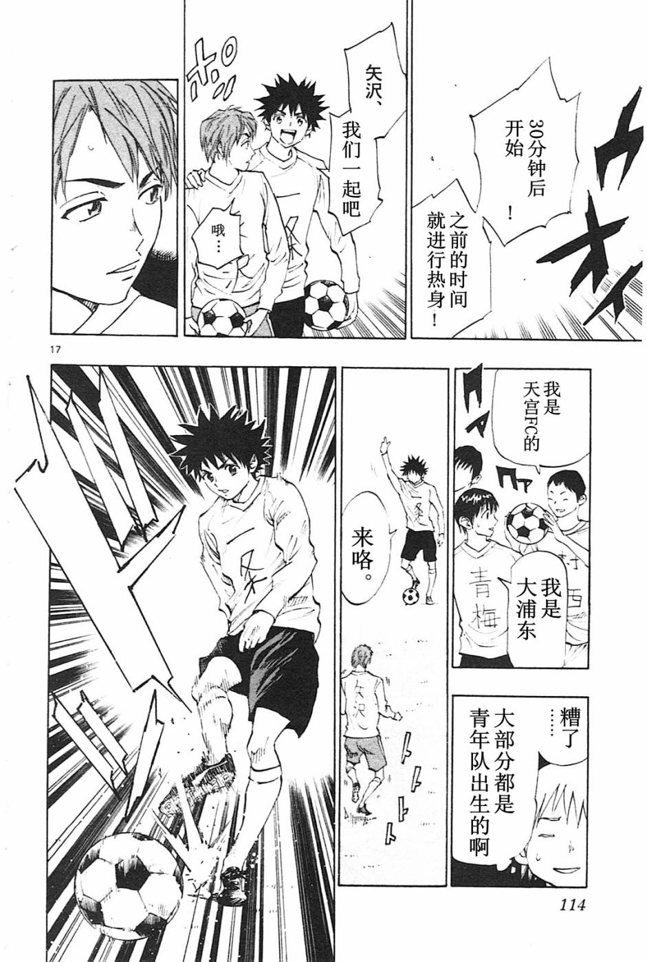 BE BLUES!~化身为青韩漫全集-第83话无删减无遮挡章节图片 
