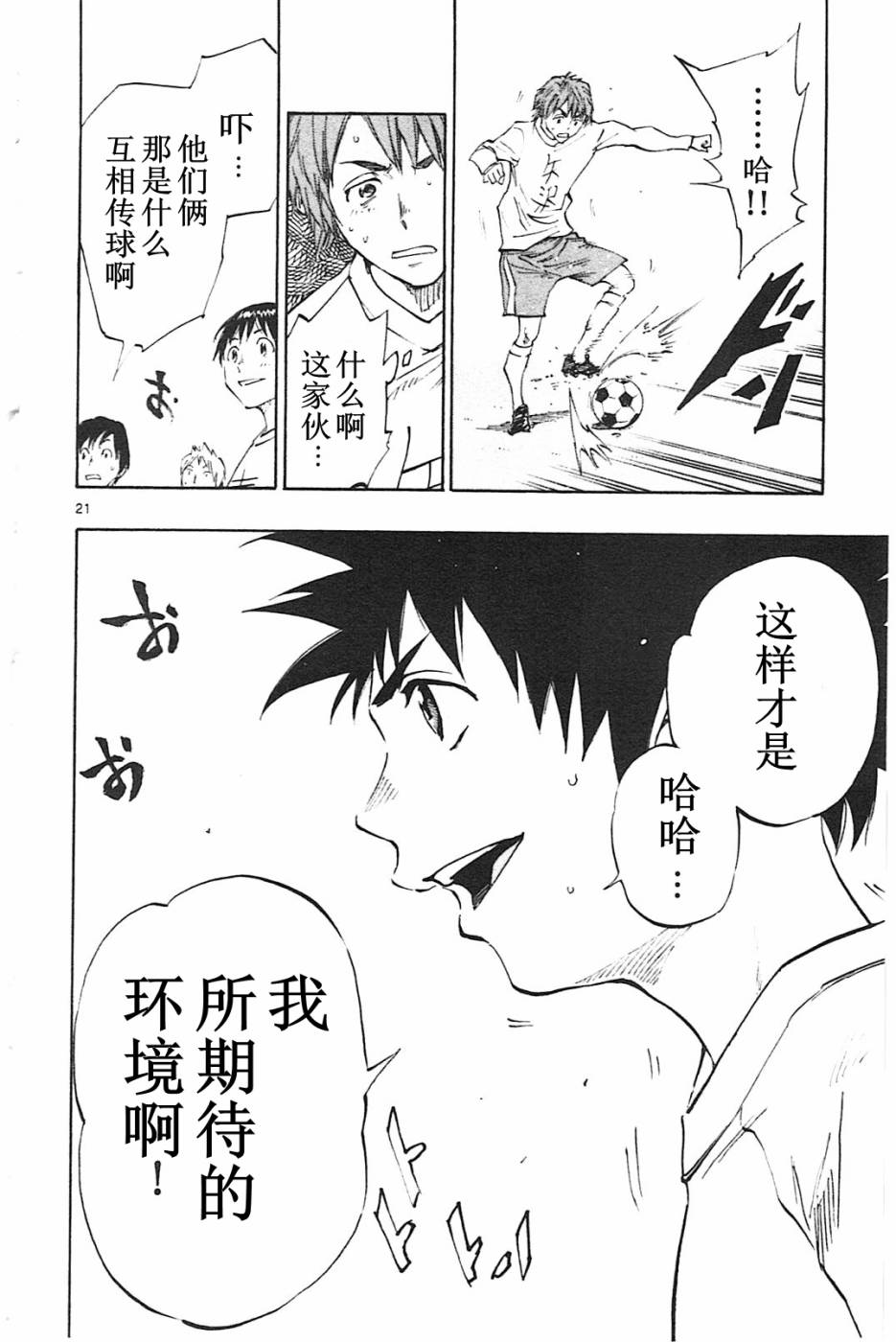 BE BLUES!~化身为青韩漫全集-第83话无删减无遮挡章节图片 