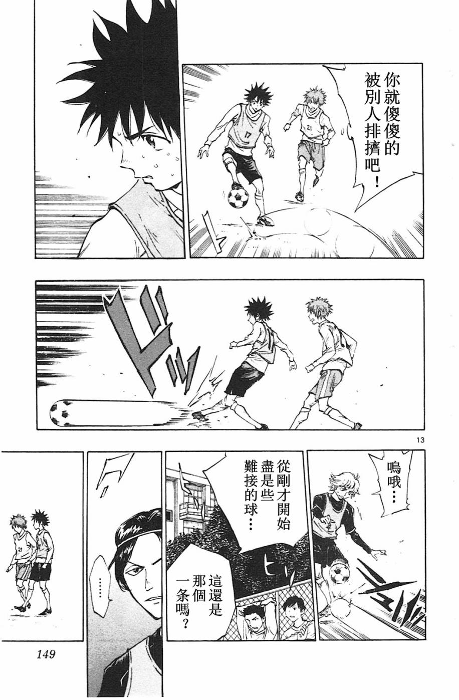 BE BLUES!~化身为青韩漫全集-第85话无删减无遮挡章节图片 