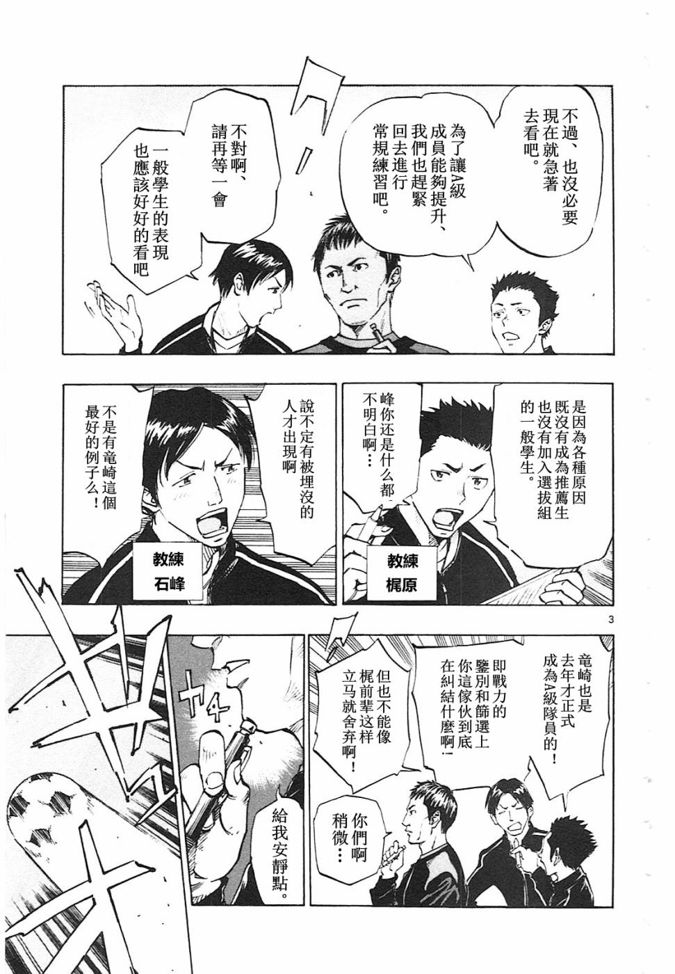 BE BLUES!~化身为青韩漫全集-第86话无删减无遮挡章节图片 