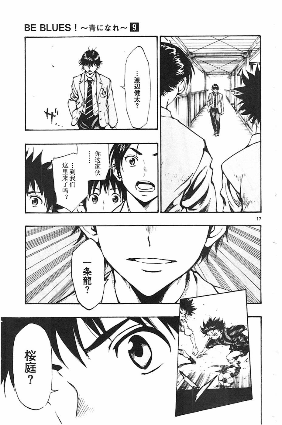 BE BLUES!~化身为青韩漫全集-第87话无删减无遮挡章节图片 
