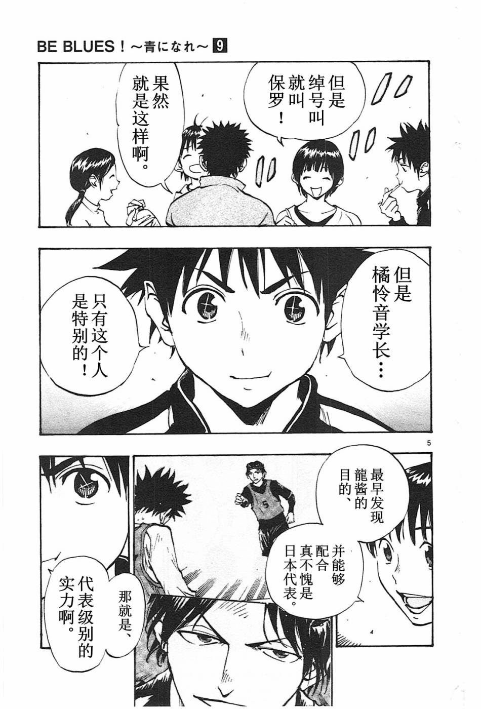 BE BLUES!~化身为青韩漫全集-第87话无删减无遮挡章节图片 