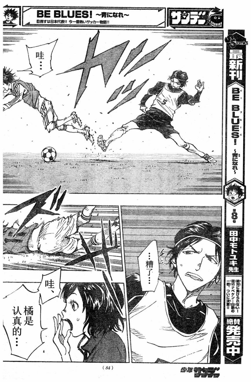 BE BLUES!~化身为青韩漫全集-第88话无删减无遮挡章节图片 
