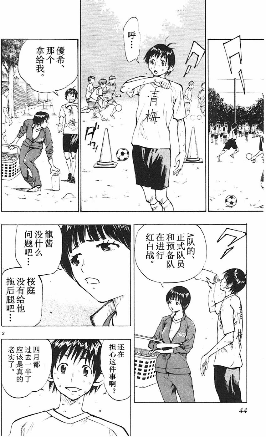 BE BLUES!~化身为青韩漫全集-第90话无删减无遮挡章节图片 