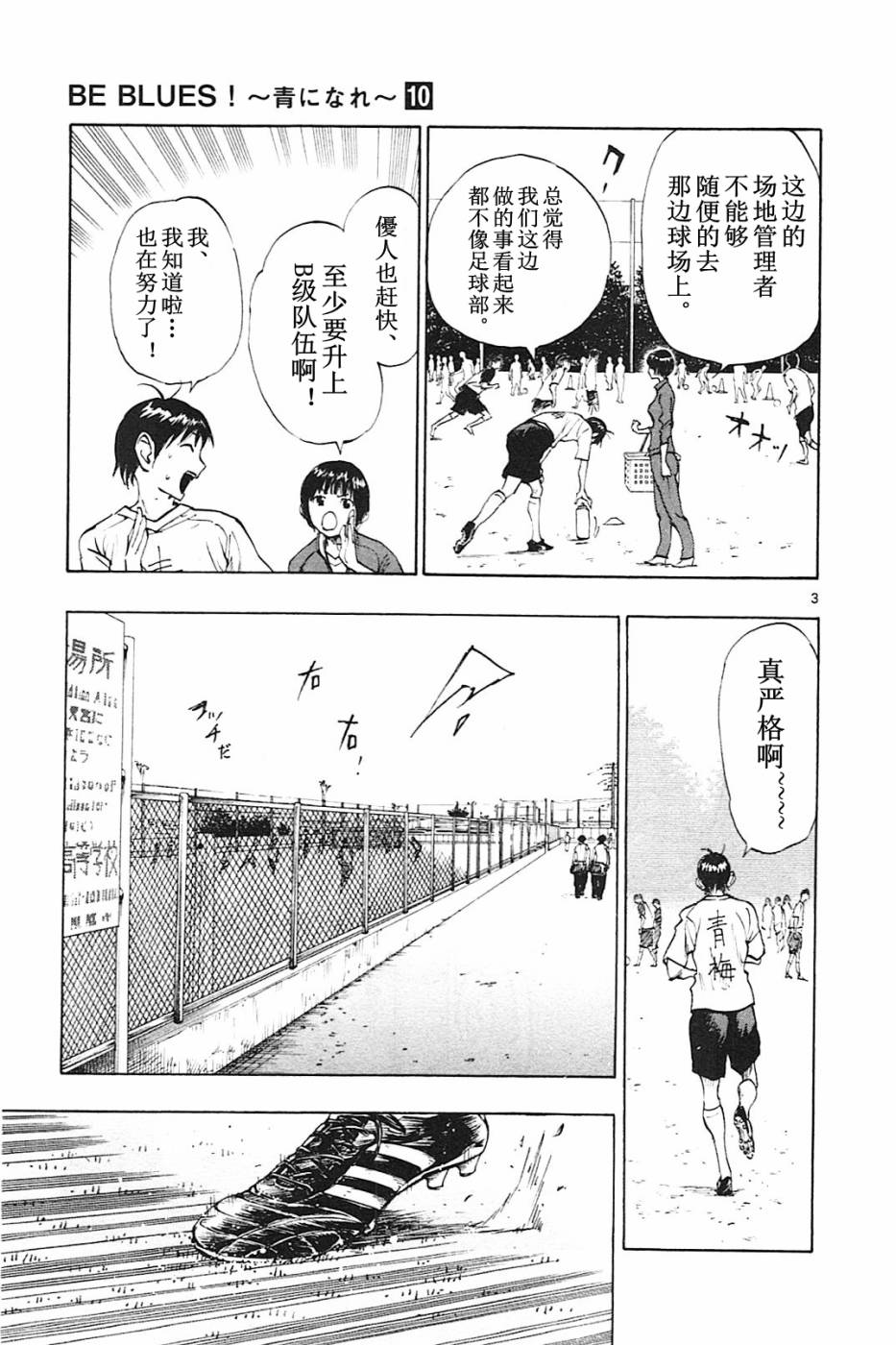 BE BLUES!~化身为青韩漫全集-第90话无删减无遮挡章节图片 
