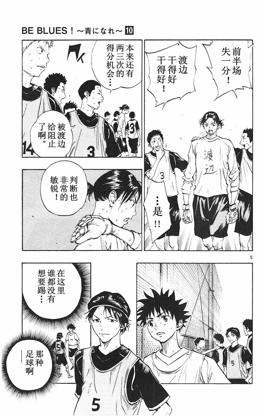 BE BLUES!~化身为青韩漫全集-第90话无删减无遮挡章节图片 