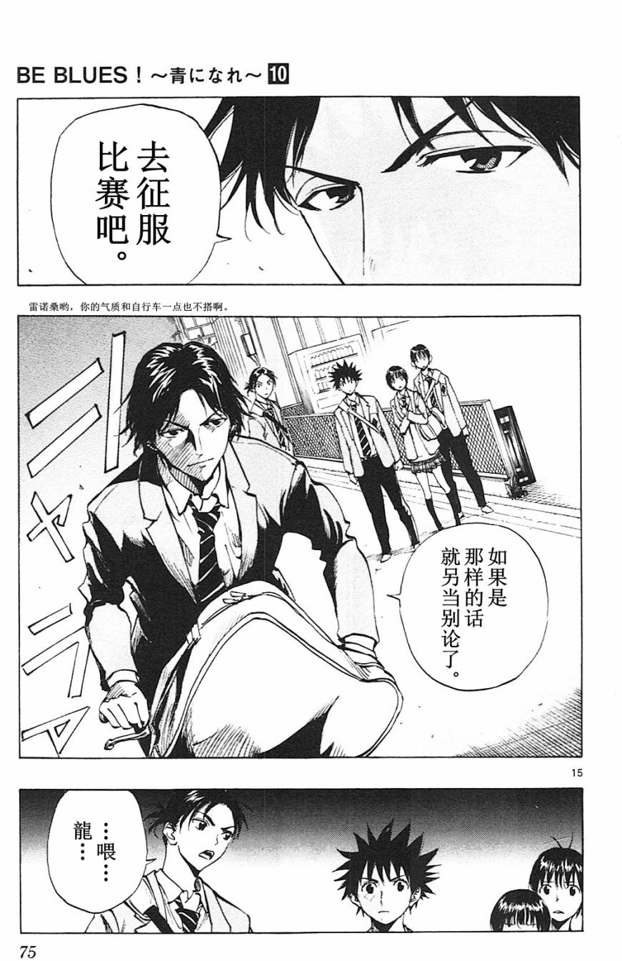 BE BLUES!~化身为青韩漫全集-第91话无删减无遮挡章节图片 