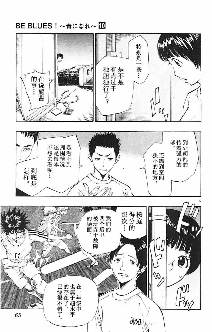 BE BLUES!~化身为青韩漫全集-第91话无删减无遮挡章节图片 