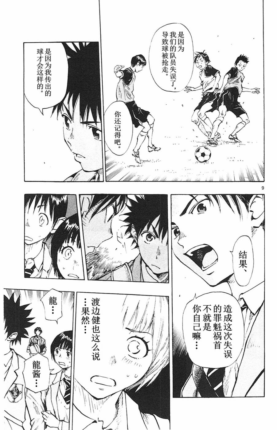 BE BLUES!~化身为青韩漫全集-第91话无删减无遮挡章节图片 