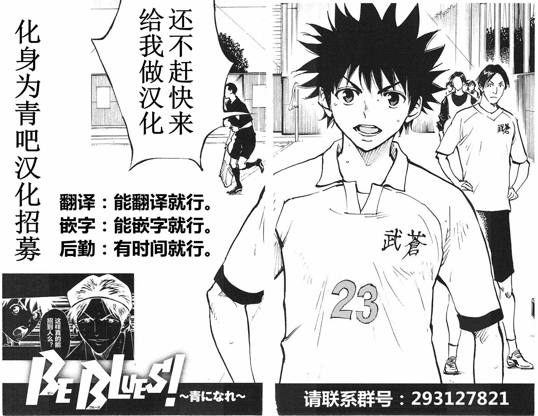 BE BLUES!~化身为青韩漫全集-第93话无删减无遮挡章节图片 