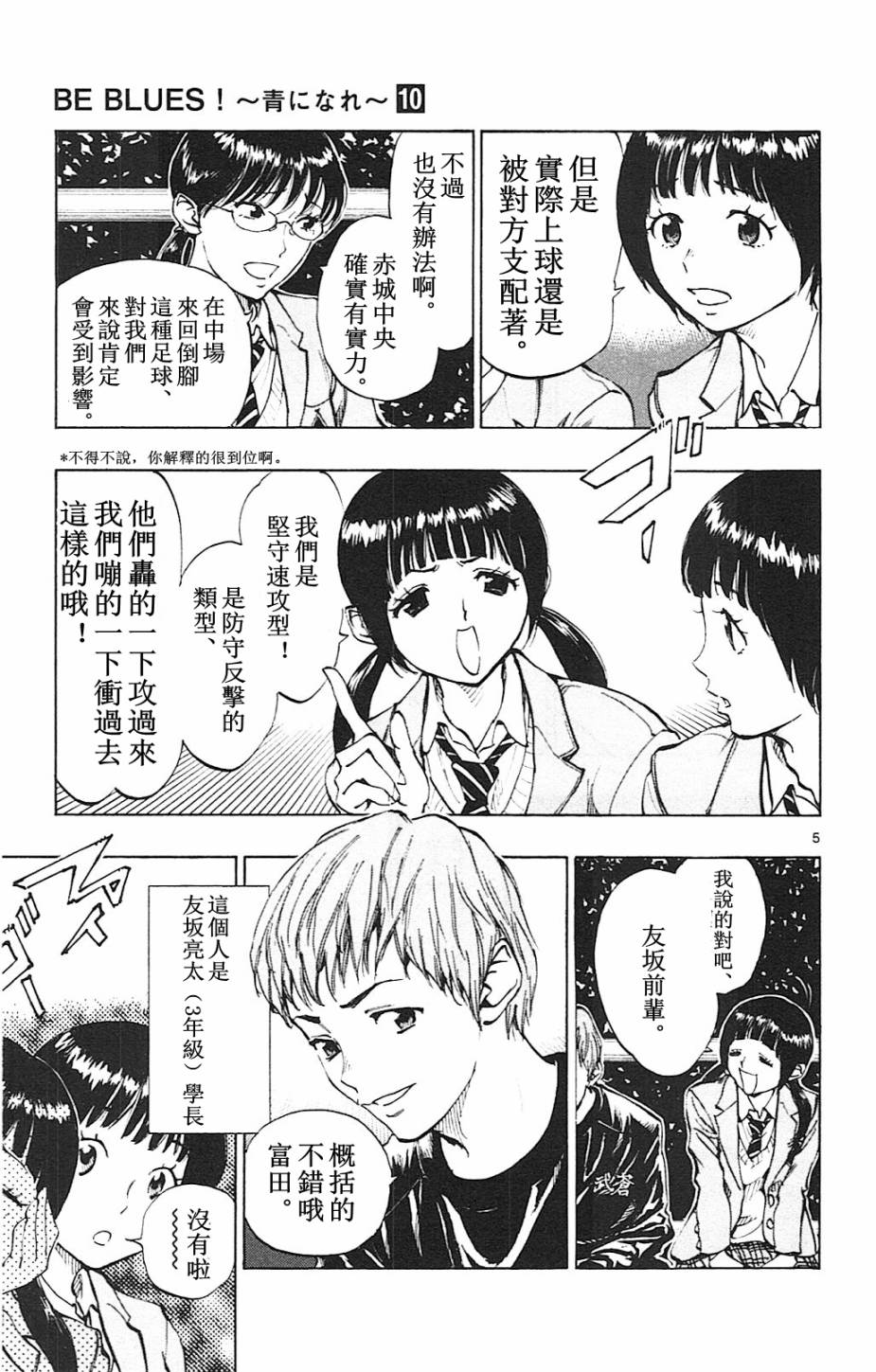 BE BLUES!~化身为青韩漫全集-第93话无删减无遮挡章节图片 