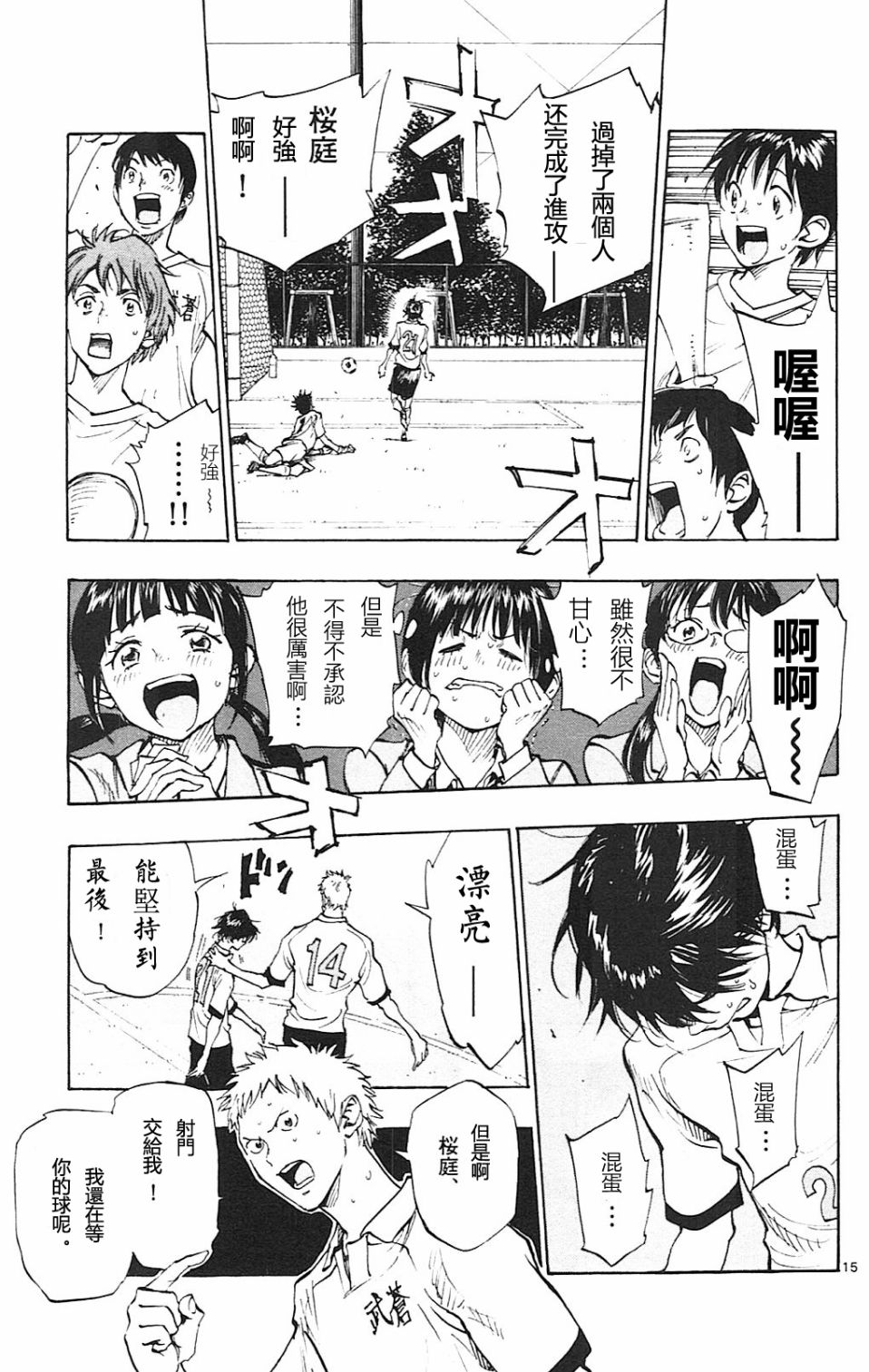 BE BLUES!~化身为青韩漫全集-第95话无删减无遮挡章节图片 