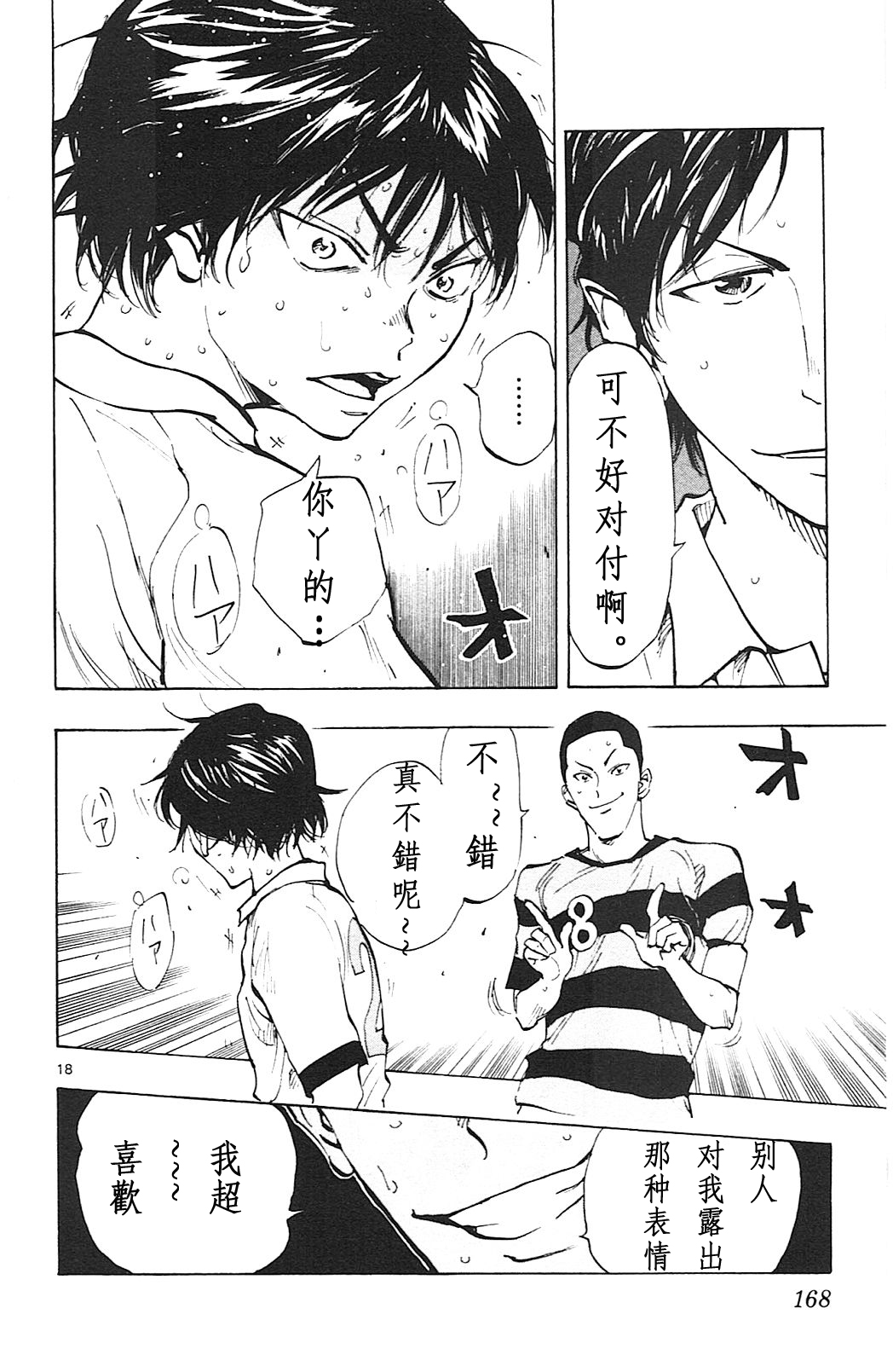 BE BLUES!~化身为青韩漫全集-第96话无删减无遮挡章节图片 