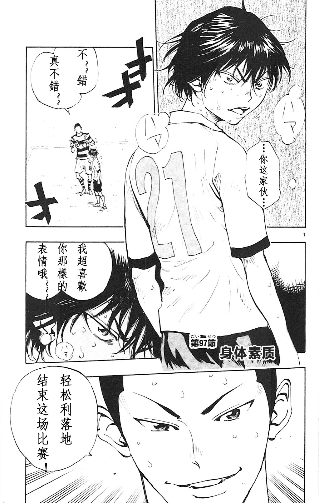 BE BLUES!~化身为青韩漫全集-第96话无删减无遮挡章节图片 