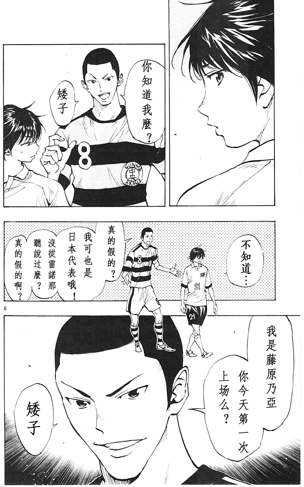BE BLUES!~化身为青韩漫全集-第96话无删减无遮挡章节图片 