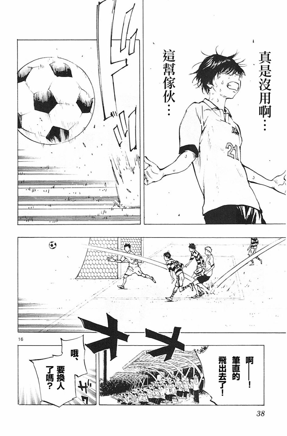 BE BLUES!~化身为青韩漫全集-第99话无删减无遮挡章节图片 