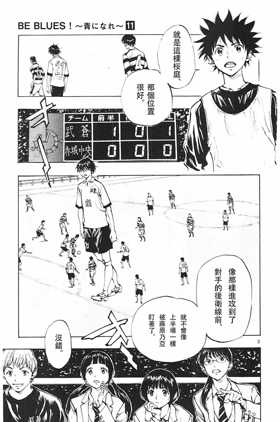 BE BLUES!~化身为青韩漫全集-第99话无删减无遮挡章节图片 