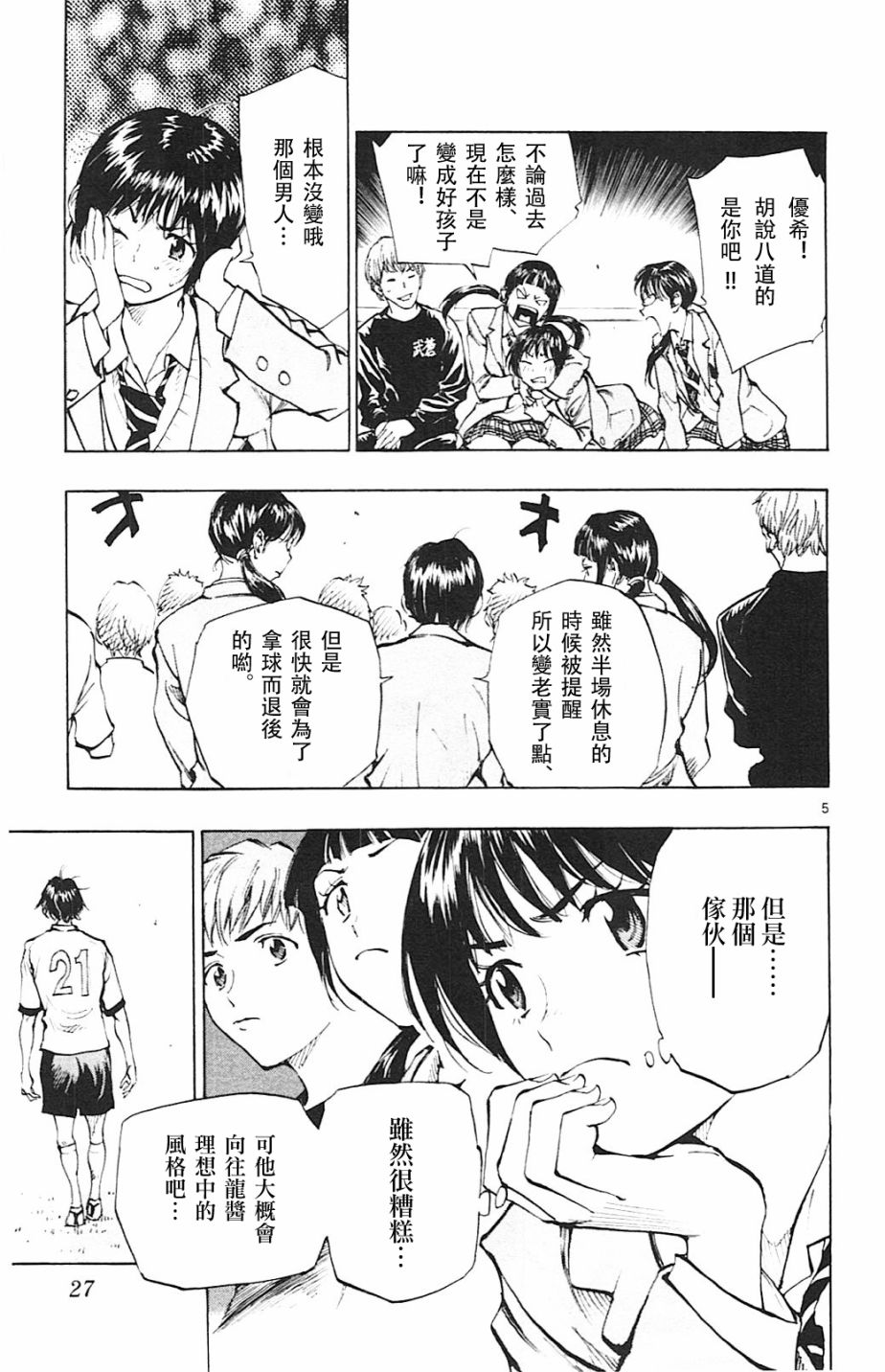 BE BLUES!~化身为青韩漫全集-第99话无删减无遮挡章节图片 