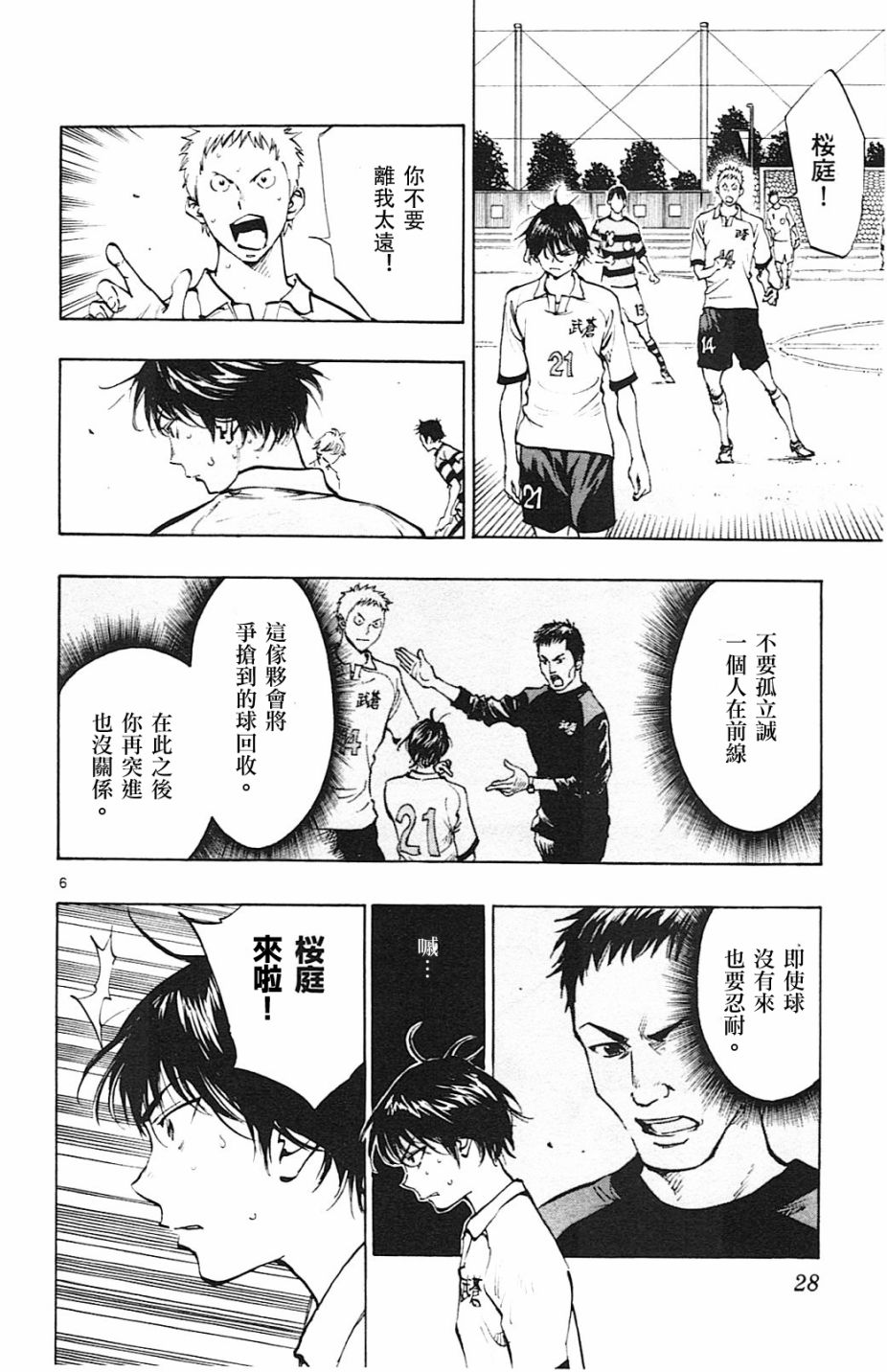 BE BLUES!~化身为青韩漫全集-第99话无删减无遮挡章节图片 