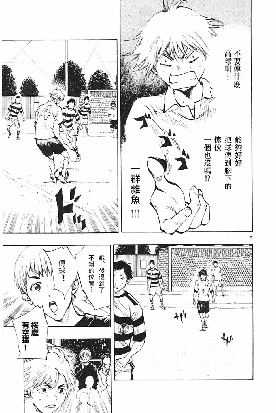 BE BLUES!~化身为青韩漫全集-第99话无删减无遮挡章节图片 
