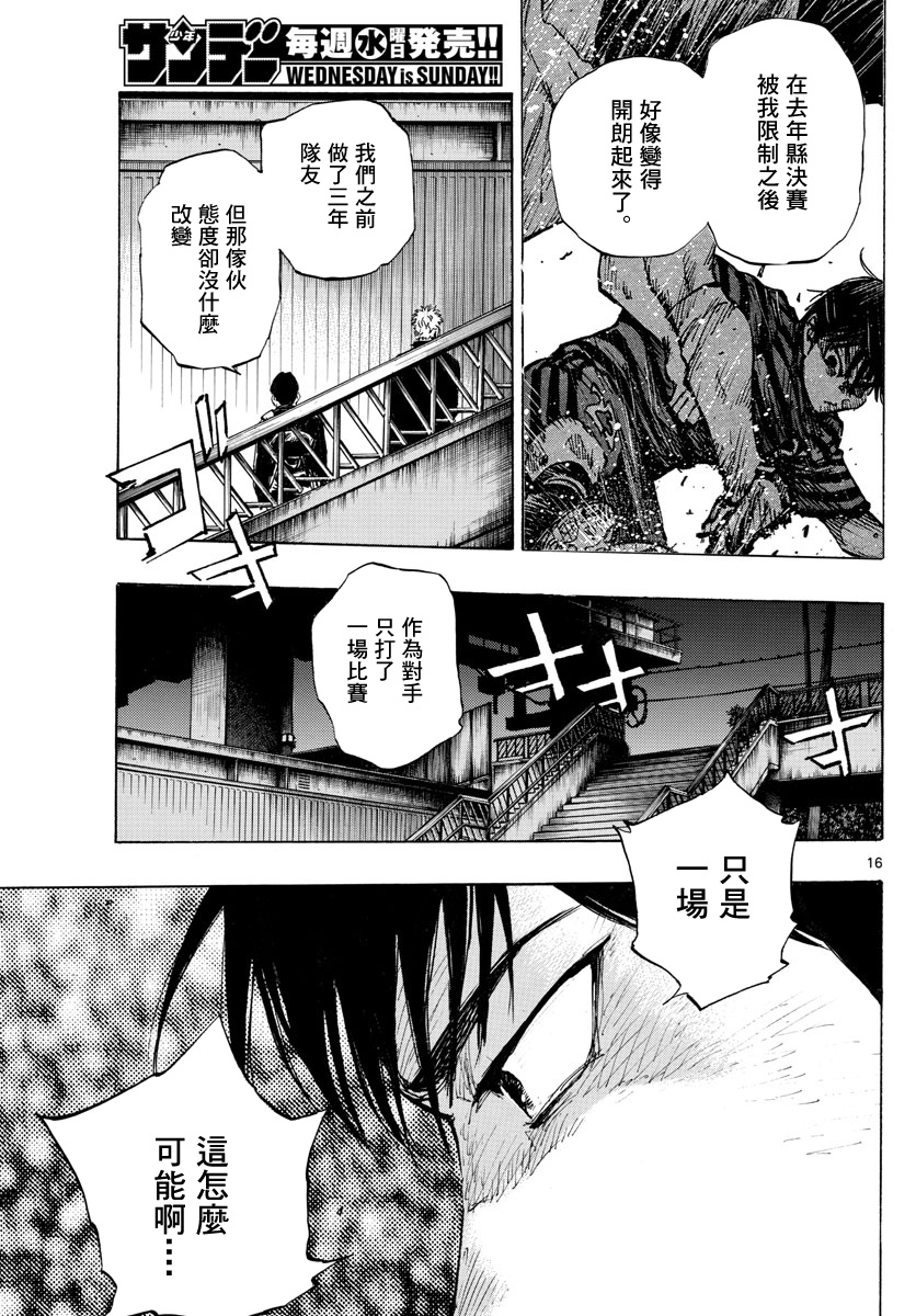 BE BLUES!~化身为青韩漫全集-第332话无删减无遮挡章节图片 