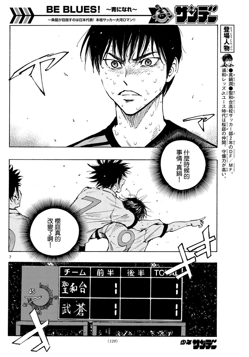 BE BLUES!~化身为青韩漫全集-第332话无删减无遮挡章节图片 