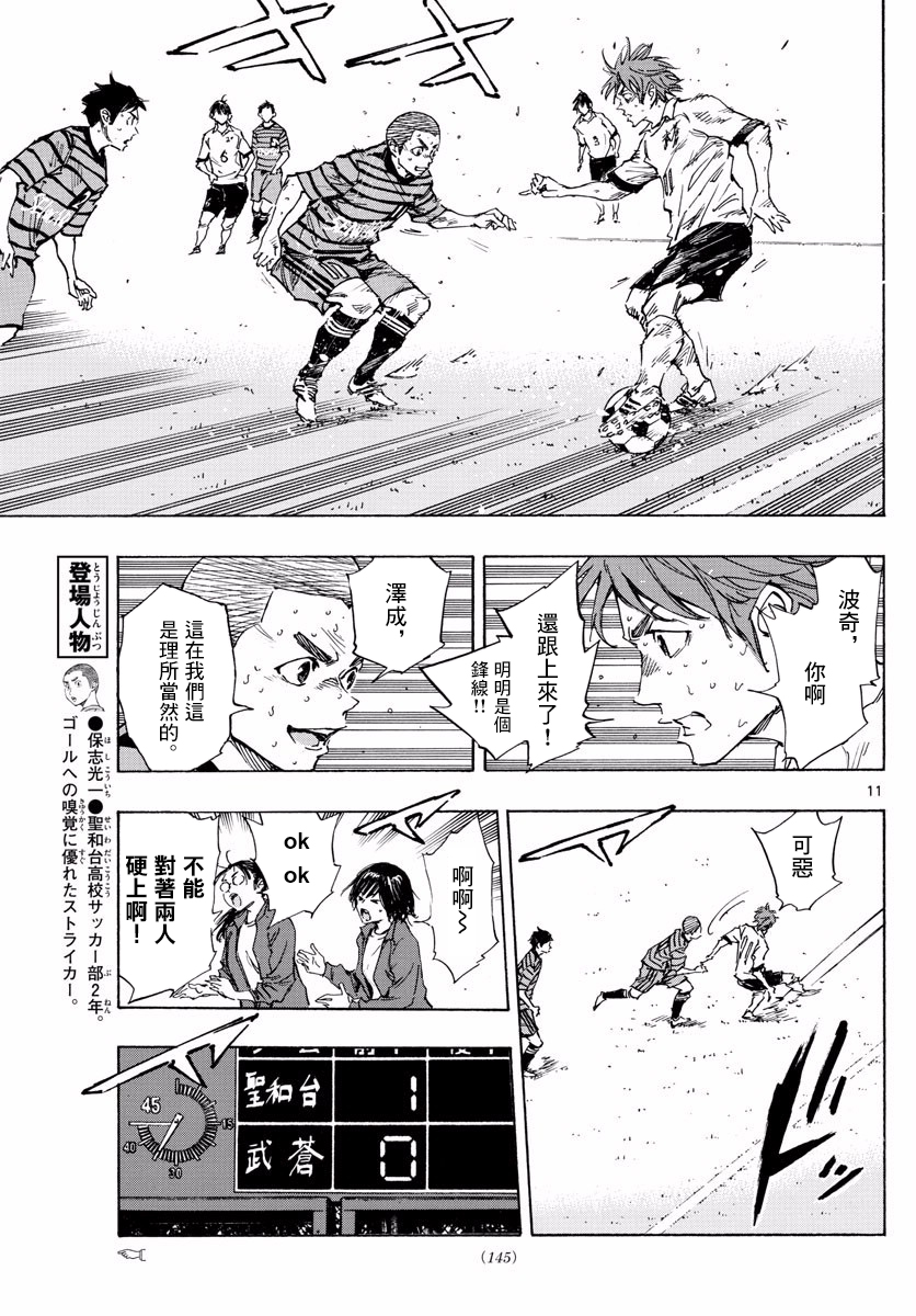 BE BLUES!~化身为青韩漫全集-第329话无删减无遮挡章节图片 