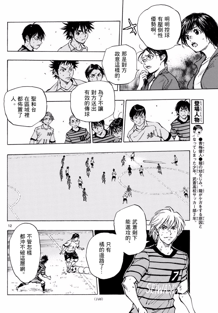 BE BLUES!~化身为青韩漫全集-第329话无删减无遮挡章节图片 