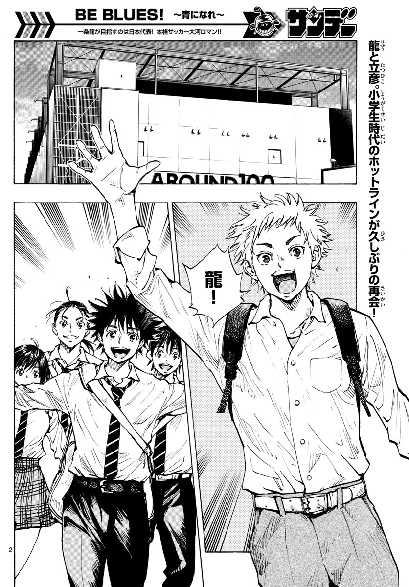 BE BLUES!~化身为青韩漫全集-第333话无删减无遮挡章节图片 