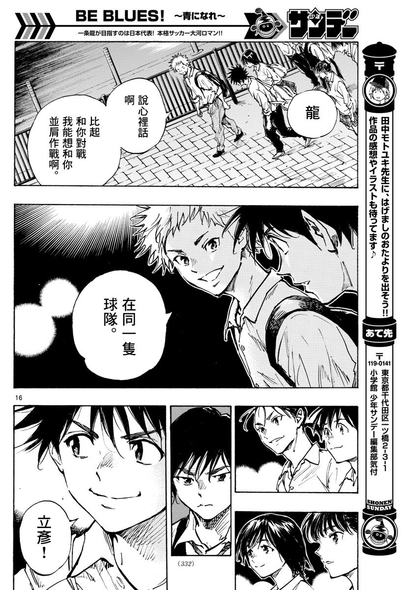 BE BLUES!~化身为青韩漫全集-第334话无删减无遮挡章节图片 